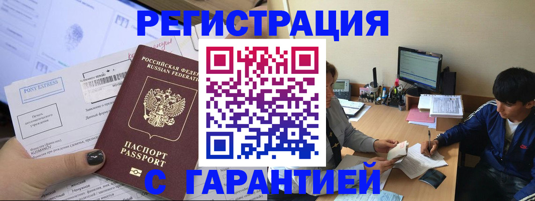 прописка в Гороховце