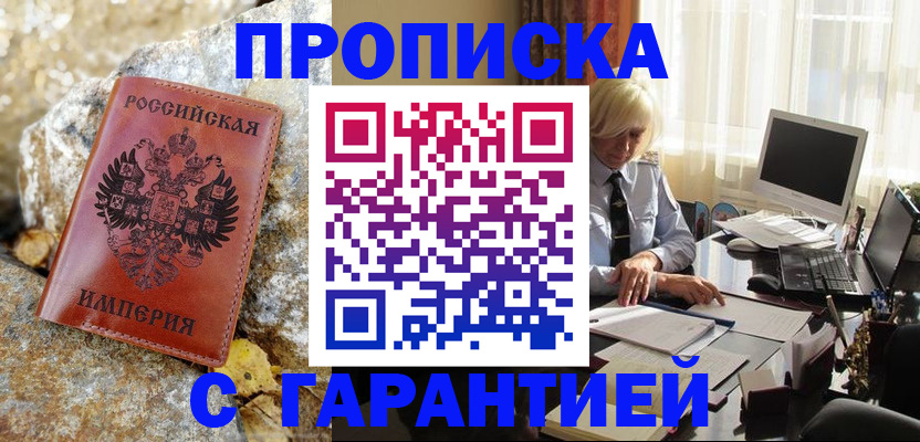 прописка штамп в Гороховце