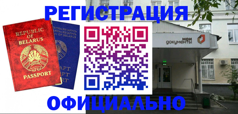 прописка для работы в Гороховце