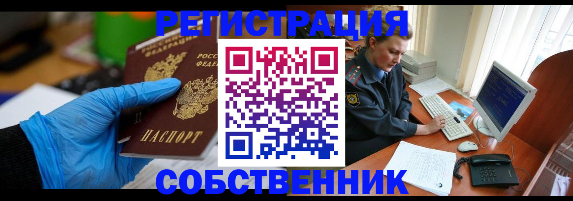 временная регистрация законно в Гороховце